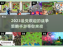 🔥2023必玩战争策略手游推荐！👇