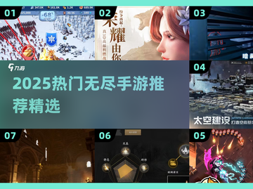 🔥2025最火无尽手游大揭秘！🎮截图1