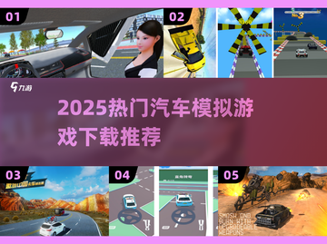 🚗2025最火汽车游戏TOP榜🔥截图1
