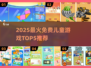 🔥2025最火儿童游戏Top5，免费畅玩不氪金！🎮👶💥
