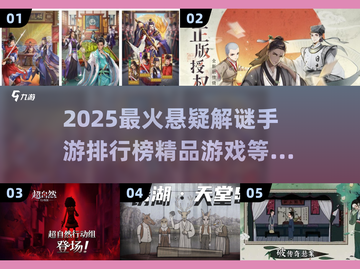 🔥2025最流行悬疑解谜手游排行榜🔥截图1