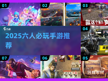 🔥6人开黑手游推荐2025🎮超燃集结！截图1