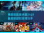 2025超🔥横屏放置手游推荐📱游戏党必看！