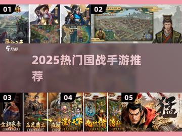 🔥2025最燃国战手游TOP榜💥截图1