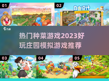 2023超🔥种菜庄园模拟游戏推荐🎉截图1