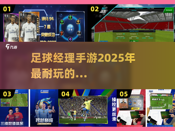 🔥2025年超耐玩的足球经理手游推荐⚽截图1