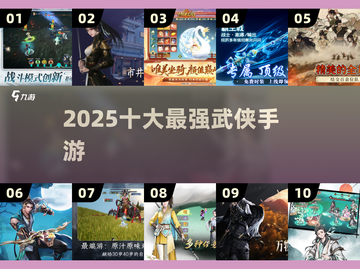 🔥2025十大武侠手游TOP榜💥截图1