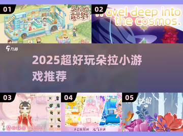 🔥2025最火朵拉游戏推荐🎮截图1