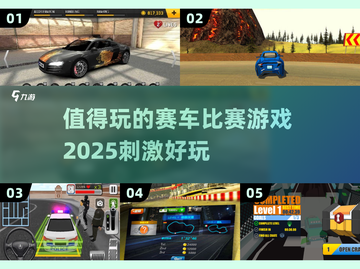 🔥2025最刺激赛车游戏推荐🚀玩了就停不下来！截图1