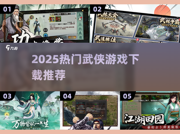 🔥2025最火武侠游戏下载合集💥🎮截图1