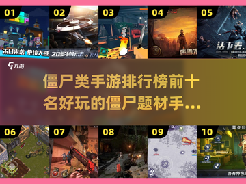 🔥2024必玩！十大僵尸手游排行좀截图1