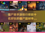 🔥2024必玩！十大僵尸手游排行좀