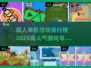 🔥2025高人气双人单机游戏排行榜🎮