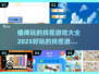 2025超🔥好玩找茬游戏推荐🎉