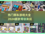 🔥2024超流行挪车游戏大全下载链接来啦🚗游戏技巧等你来学！