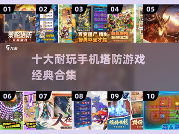 🔥2025年必玩的十大经典塔防游戏合集🎮截图1
