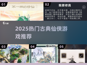 🔥2025必玩古典仙侠游戏榜单✨截图1