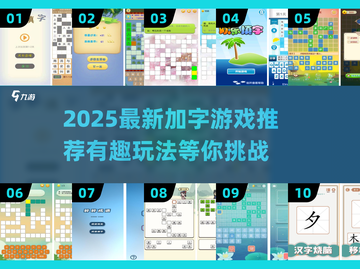🔥2025超好玩加字游戏推荐💥脑洞大开emoji版🎮截图1