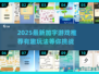 🔥2025超好玩加字游戏推荐💥脑洞大开emoji版🎮