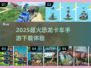 🦖🔥2025超火恐龙卡车手游下载来袭！