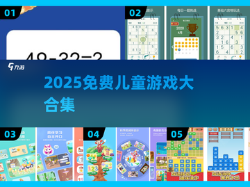 🔥免费儿童游戏合集2025🎮截图1
