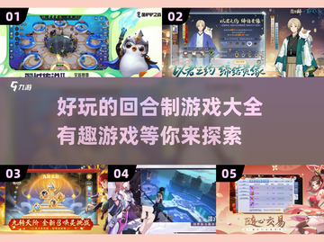 回合制游戏推荐🔥2025最有趣游戏大全✨截图1