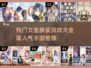 2024超🔥人气女生换装手游推荐✨
