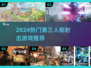 🔥2024超爽免费射击游戏推荐💥
