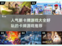 🔥2025超人气卡牌游戏推荐，玩到停不下来！🎮