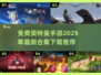 🔥2025奥特曼手游合集免费下载，快来集合⭐