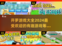 玩到停不下来！🔥2024开罗游戏合集推荐🎮