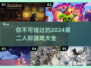 2024必玩🔥第二人称游戏推荐🎮