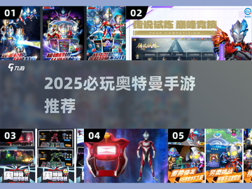 2025必玩奥特曼手游🔥超燃推荐来袭💥截图1