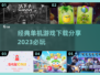 2023必玩🔥经典单机游戏推荐下载🔗