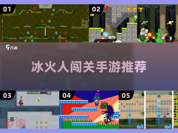 🔥冰火人闯关神作！2025必玩手游💥截图1