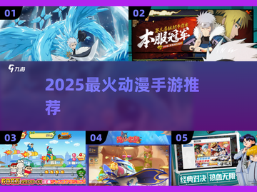 🔥2025最火动漫手游TOP10💥截图1