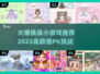 🔥换装PK小游戏合集！爆款推荐来袭💥👗🎮