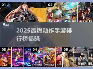 🔥2025最火动作手游榜💥高人气游戏推荐🎮截图1