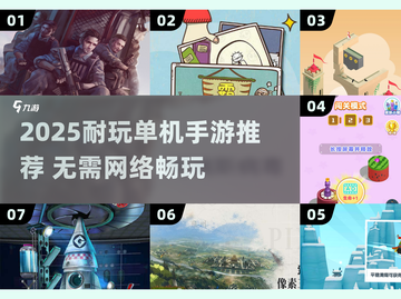 🎮2025超耐玩单机手游推荐！无需网络也能嗨翻天🔥截图1