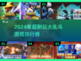 2024🔥大乱斗游戏TOP榜💥超耐玩推荐🎮