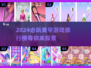 2024超🔥美甲游戏排行榜💎必玩清单！