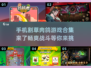 🔥2025割草肉鸽手游合集｜超流行游戏分享🎮