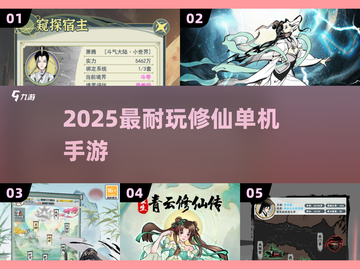🔥2025最耐玩修仙手游推荐！单机RPG必入⚡截图1