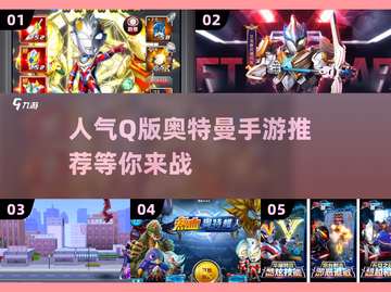 🔥2024必玩Q版奥特曼手游推荐✨截图1