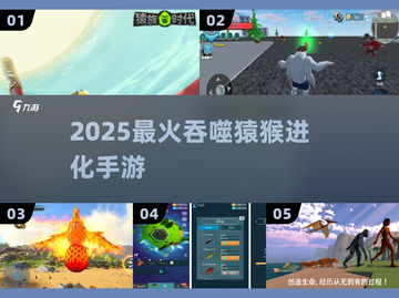 🐒2025最上头吞噬进化手游💥截图1