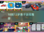 🔥10-12岁亲子游戏TOP5+热门手游推荐🎮