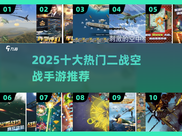 🔥二战空战手游Top10出炉！🎮💥截图1