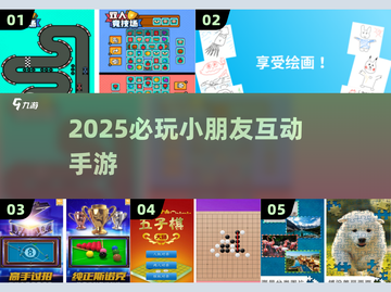 🔥2025最火亲子手游TOP5！🎮截图1