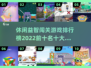 2022十大🔥休闲益智闯关游戏排行榜✅