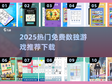 🔥2025免费数独游戏推荐✨玩转脑力挑战！截图1
